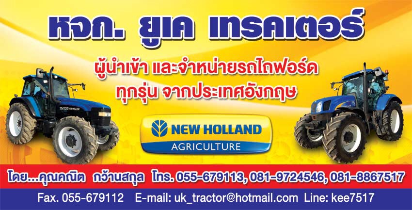 รถไถฟอร์ดนำเข้า จากอังกฤษ สุโขทัยมือสอง