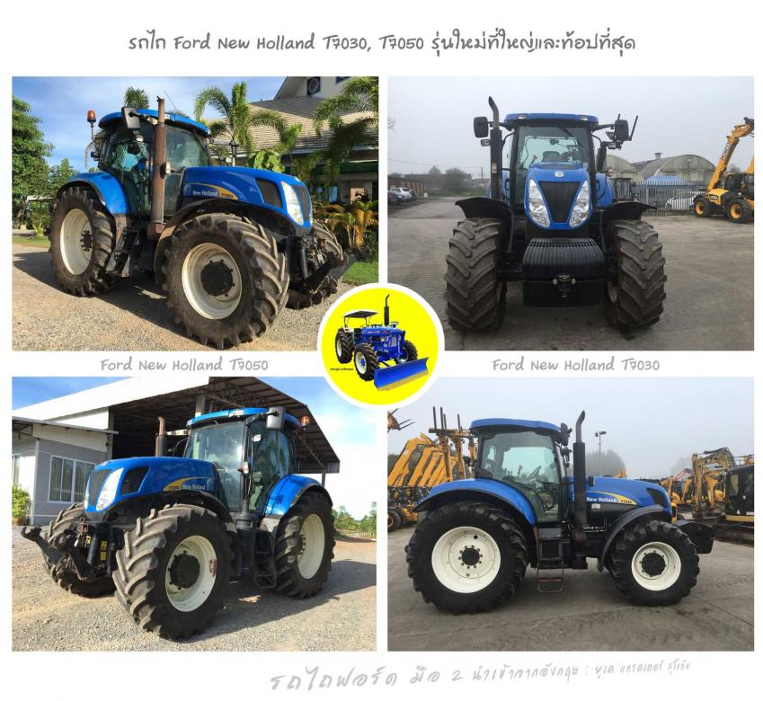รถไถฟอร์ดมือสอง รุ่นT7050 สุโขทัย