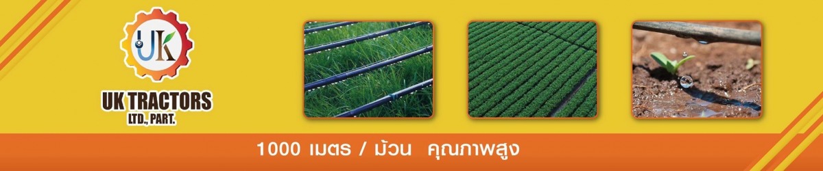เทปน้ำหยด สุโขทัย