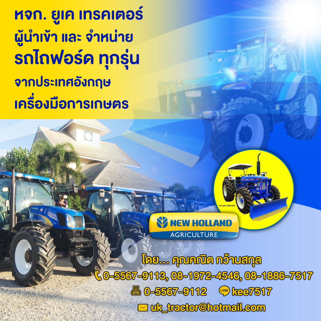ขายรถไถฟอร ด น วฮอลแลนด ม อ2 ส โขท ย ร บซ อมรถไถฟอร ดท กร น